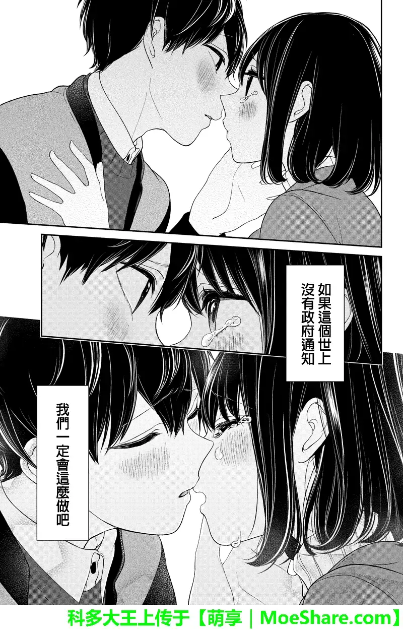 《恋爱禁止的世界》第129话 第5页