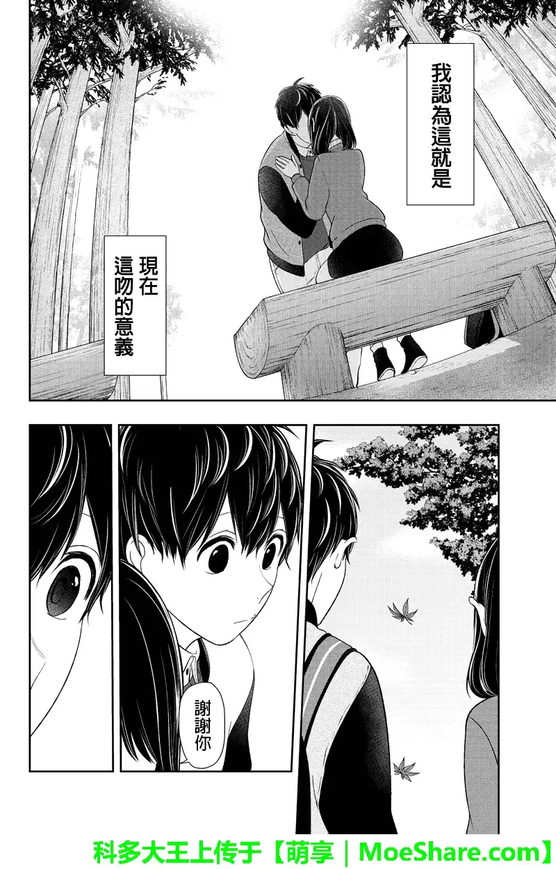 《恋爱禁止的世界》第129话 第6页