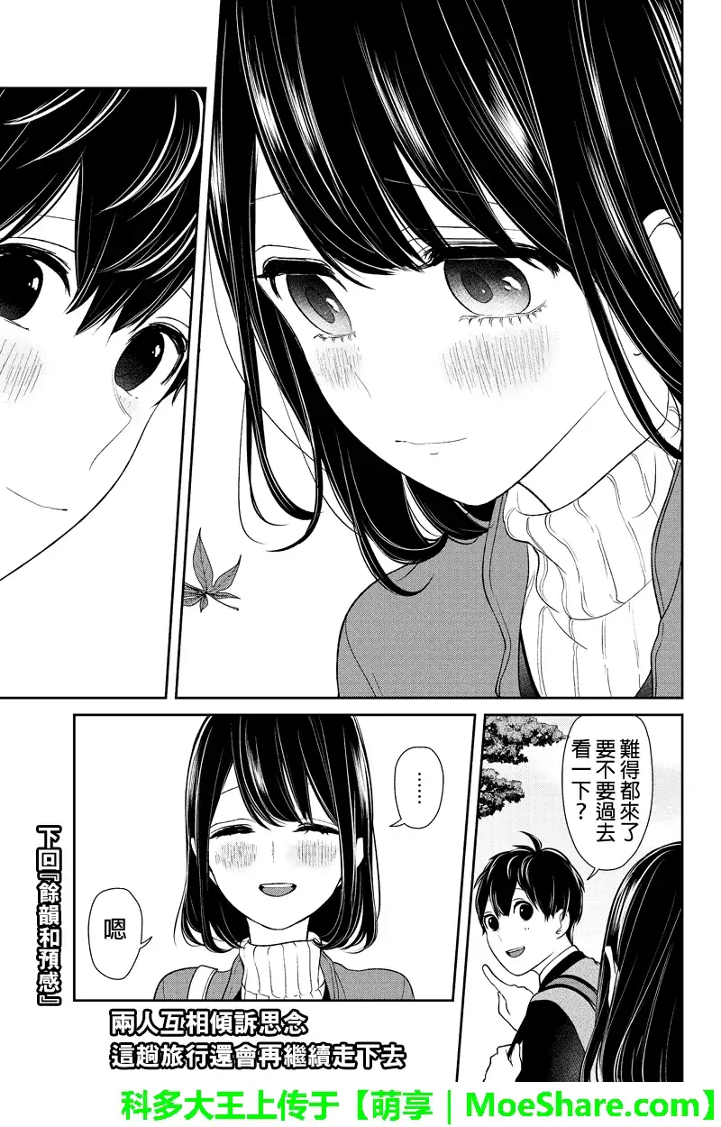 《恋爱禁止的世界》第129话 第7页
