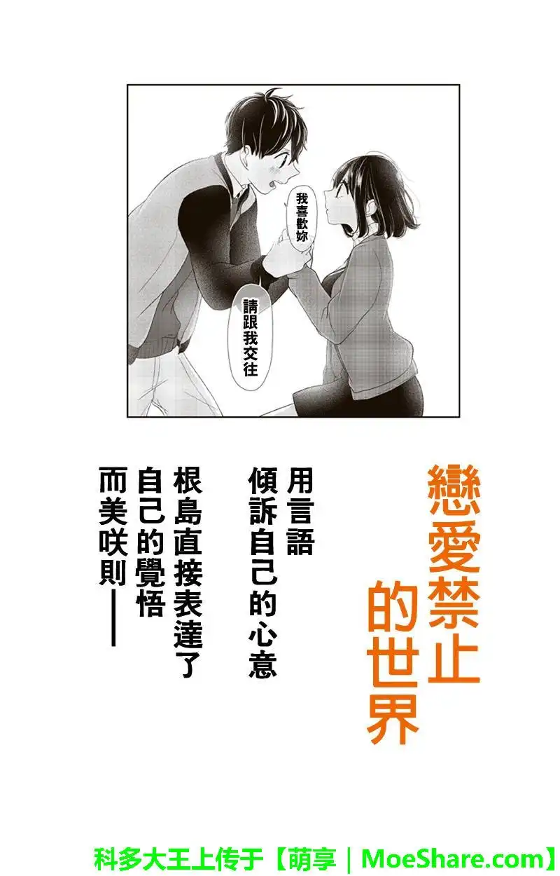 《恋爱禁止的世界》第129话 第1页