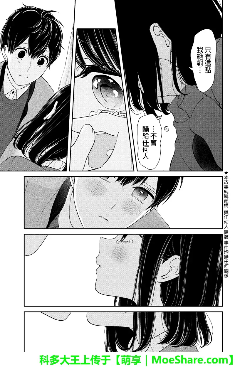 《恋爱禁止的世界》第129话 第3页
