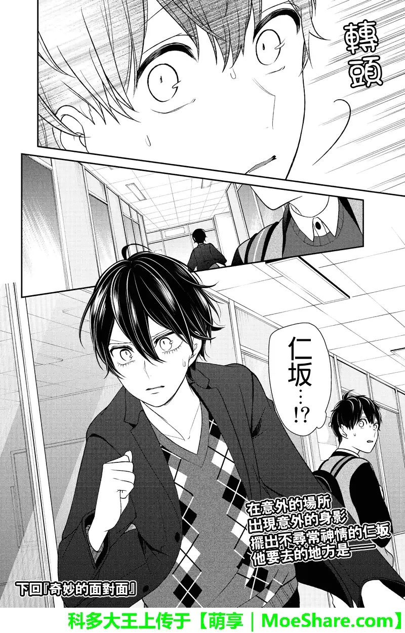 《恋爱禁止的世界》第130话 第6页