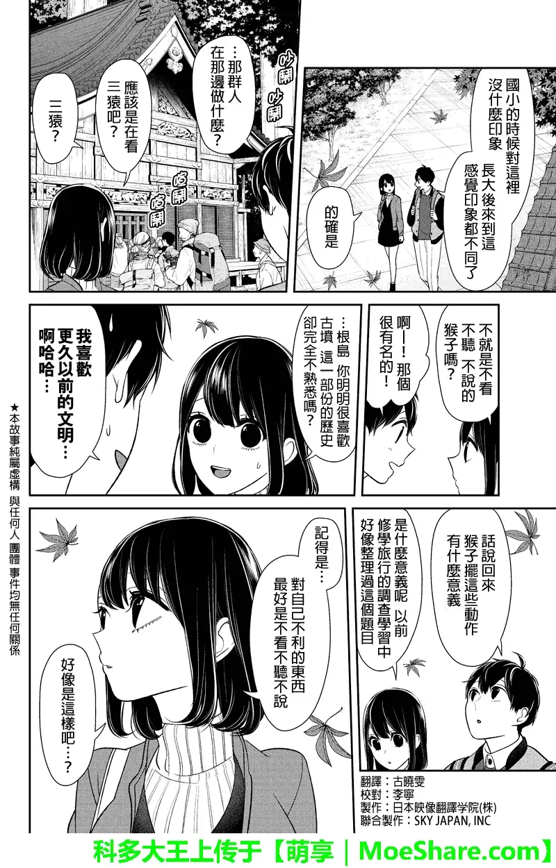 《恋爱禁止的世界》第130话 第2页