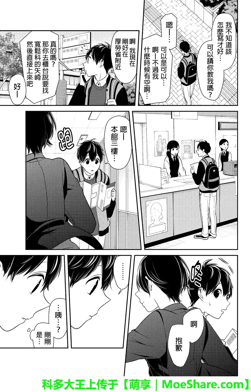 《恋爱禁止的世界》第130话 第5页