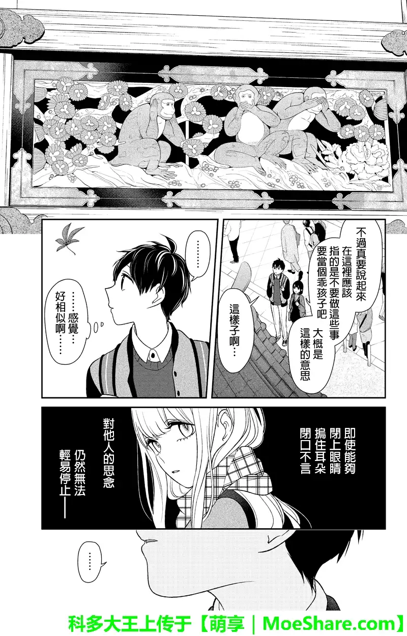 《恋爱禁止的世界》第130话 第3页