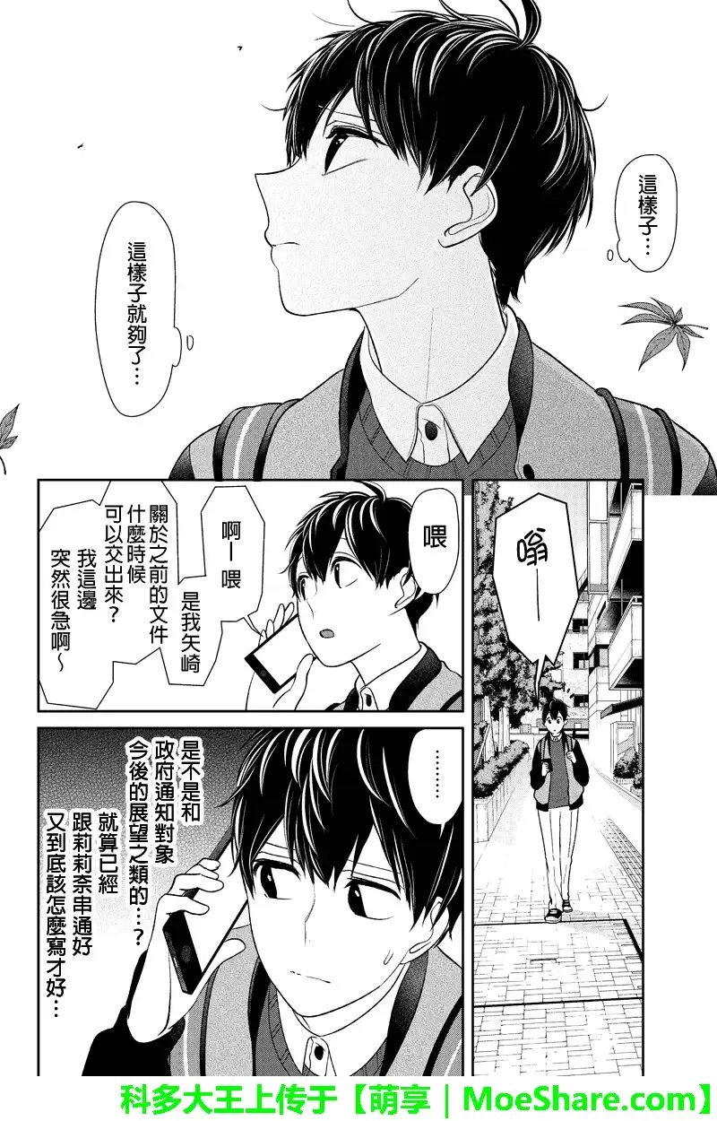 《恋爱禁止的世界》第130话 第4页