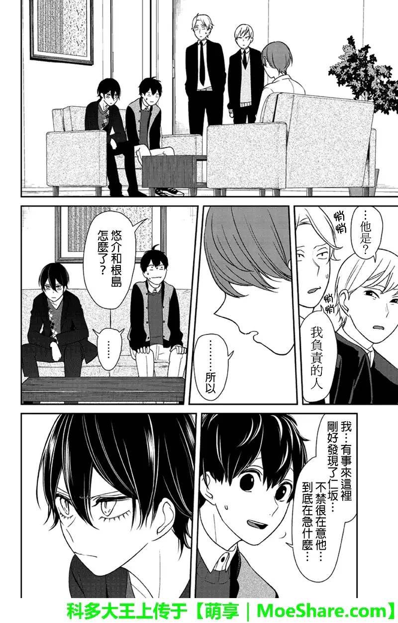 《恋爱禁止的世界》第131话 第5页