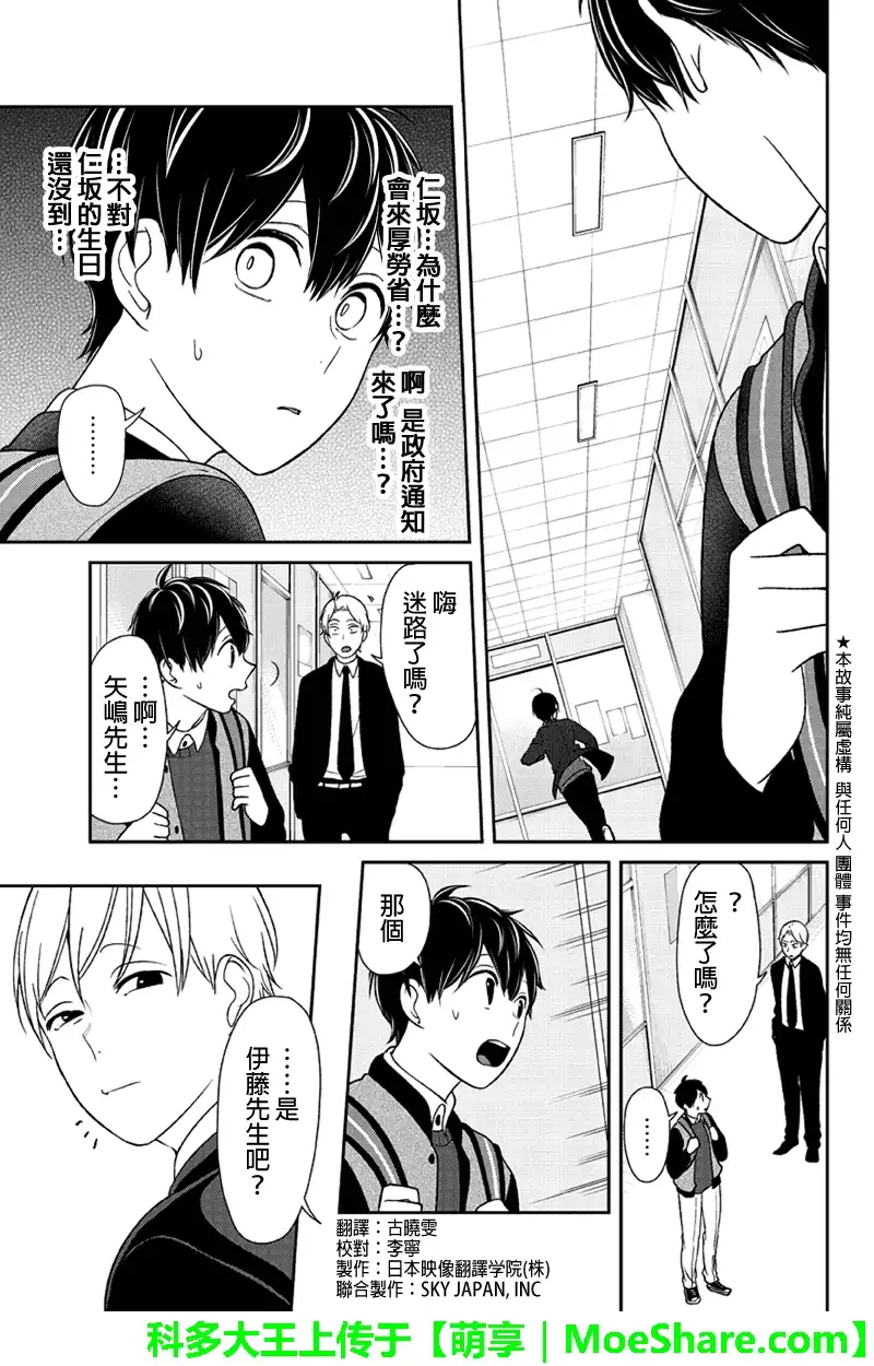 《恋爱禁止的世界》第131话 第2页