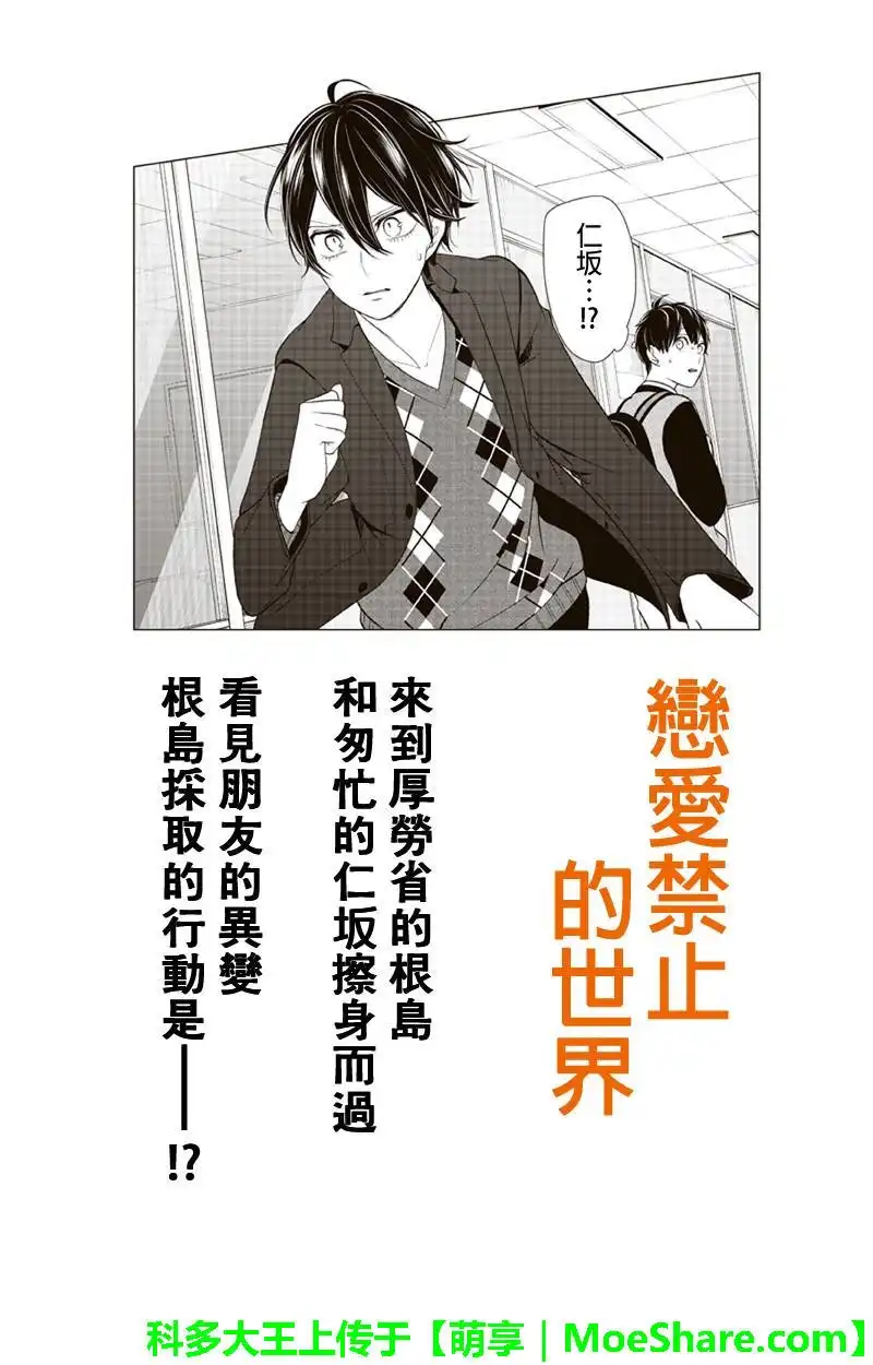 《恋爱禁止的世界》第131话 第1页