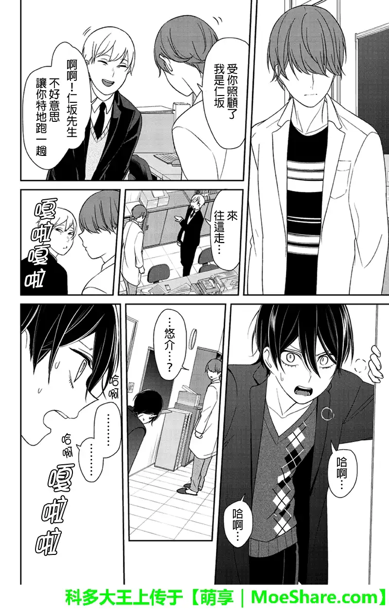 《恋爱禁止的世界》第131话 第3页
