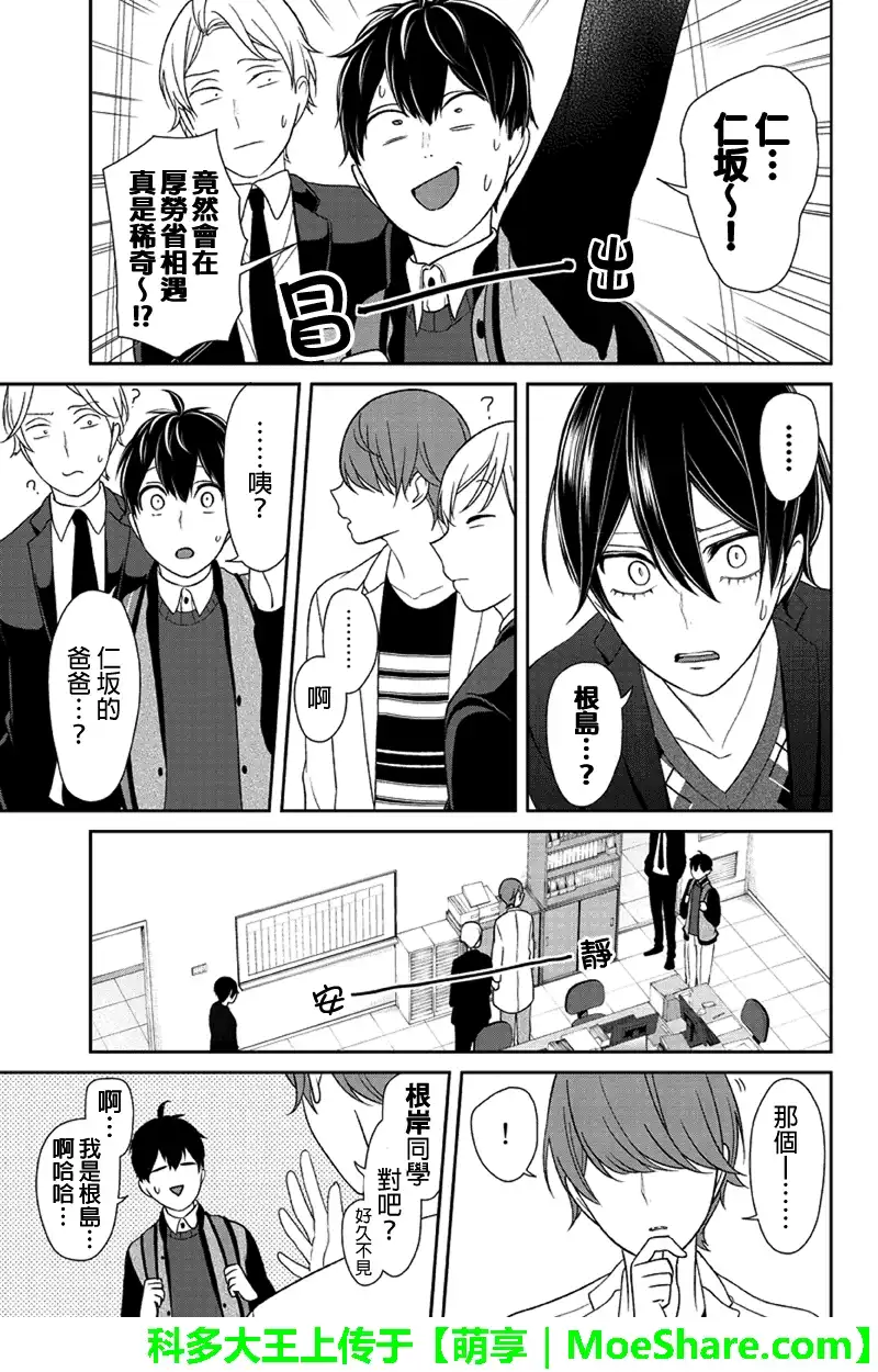 《恋爱禁止的世界》第131话 第4页
