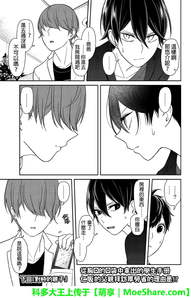 《恋爱禁止的世界》第131话 第6页