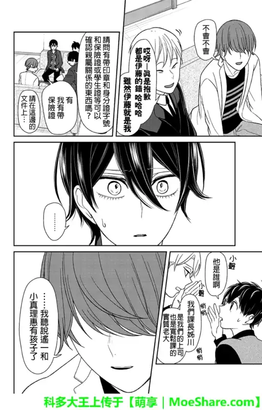 《恋爱禁止的世界》第132话 第9页