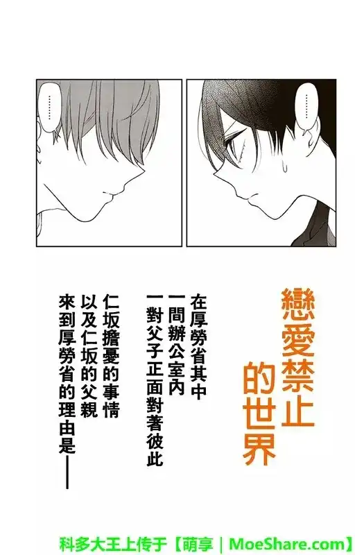 《恋爱禁止的世界》第132话 第6页