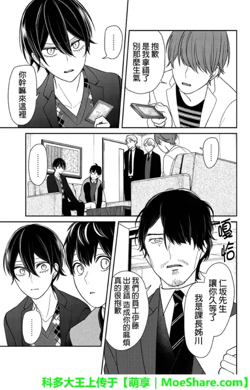 《恋爱禁止的世界》第132话 第8页