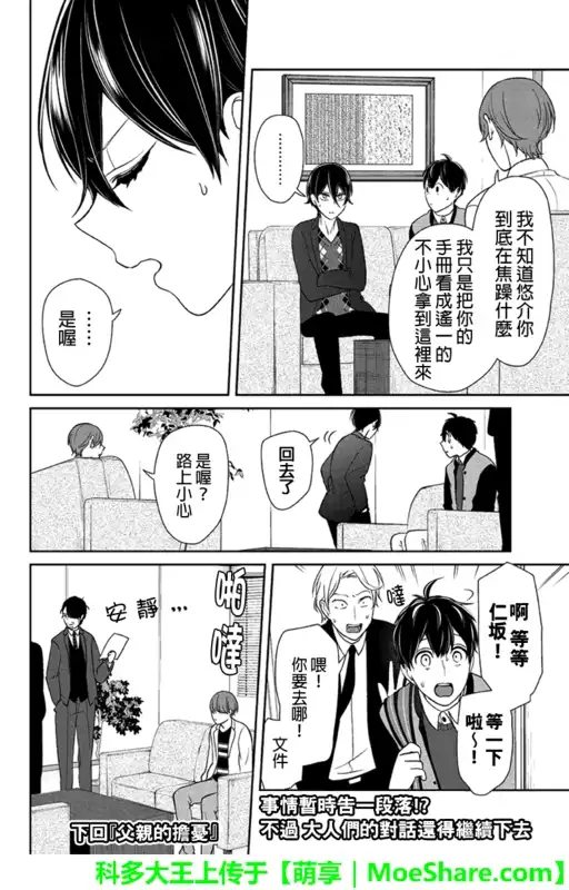 《恋爱禁止的世界》第132话 第11页