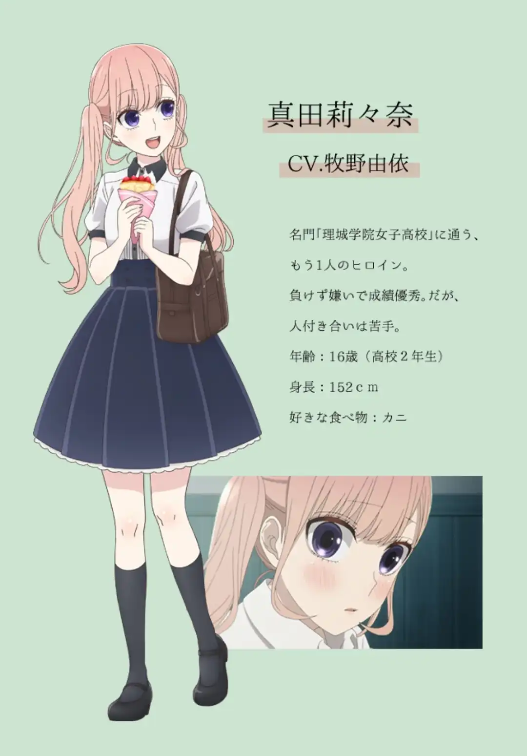 《恋爱禁止的世界》第132话 第3页