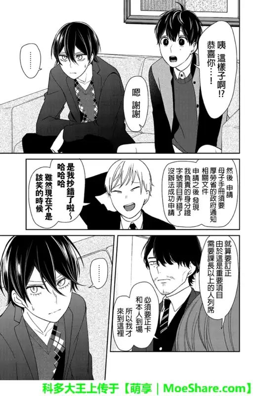 《恋爱禁止的世界》第132话 第10页