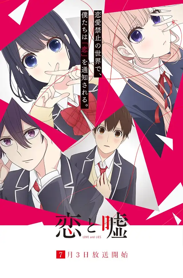 《恋爱禁止的世界》第132话 第1页