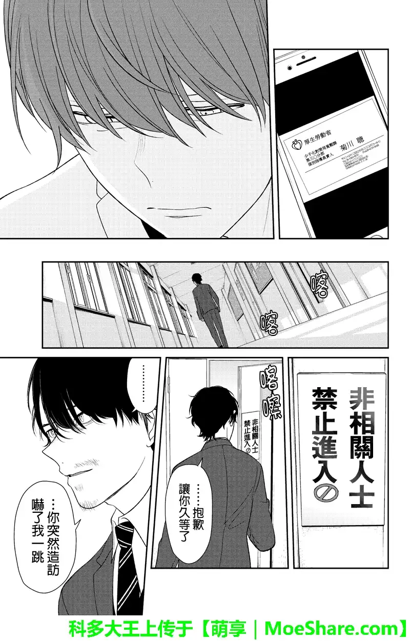 《恋爱禁止的世界》第133话 第4页