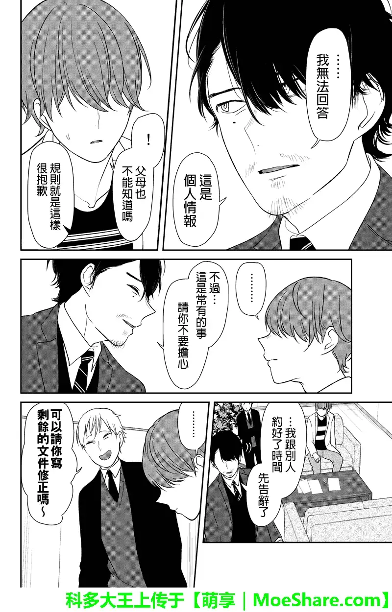 《恋爱禁止的世界》第133话 第3页