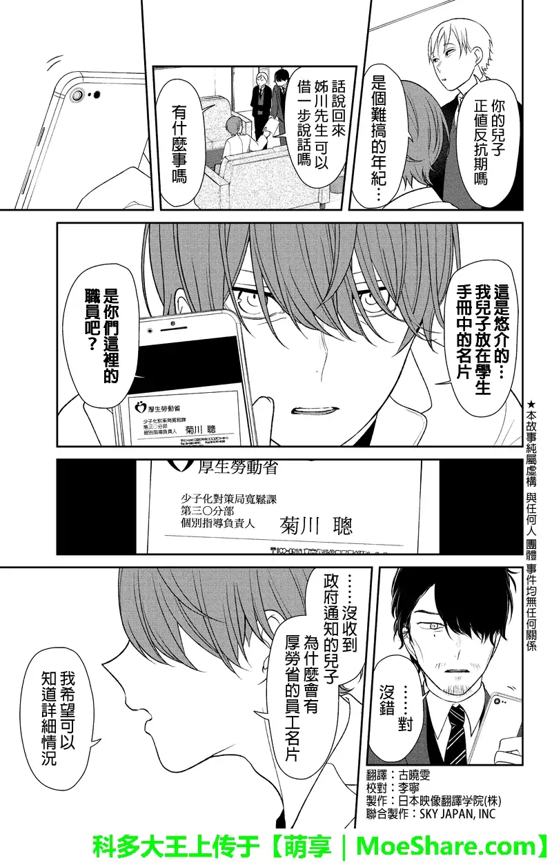 《恋爱禁止的世界》第133话 第2页
