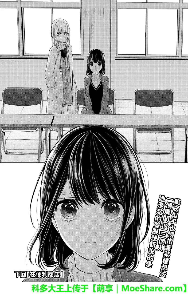 《恋爱禁止的世界》第133话 第5页