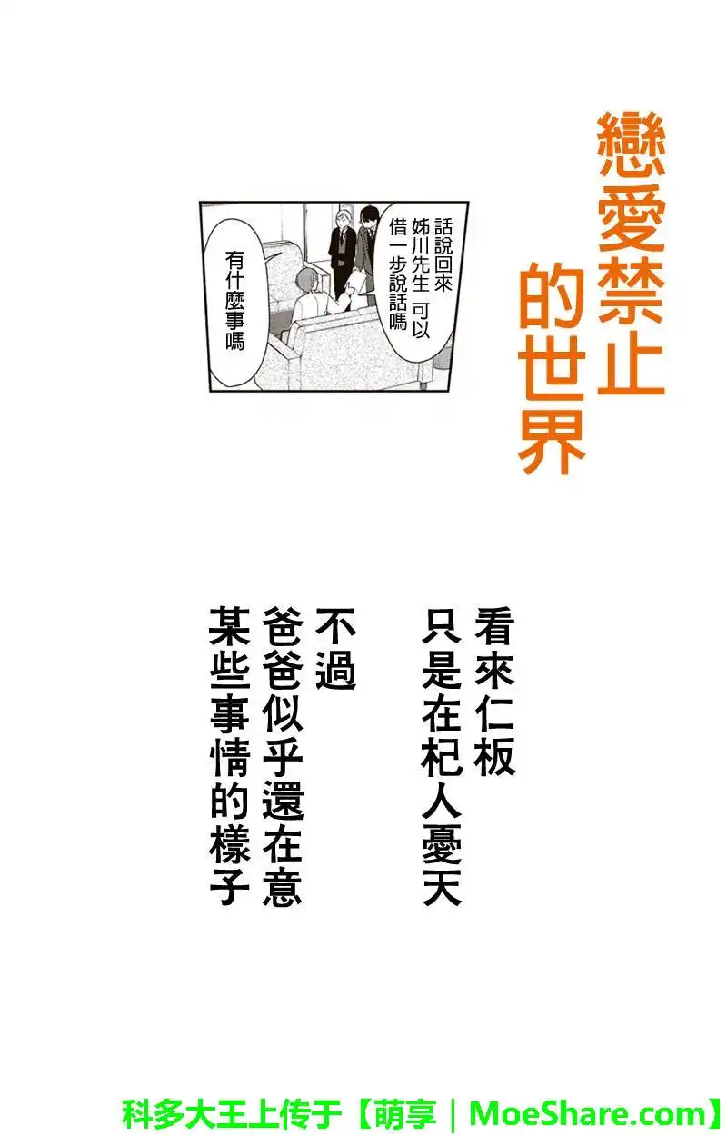 《恋爱禁止的世界》第133话 第1页