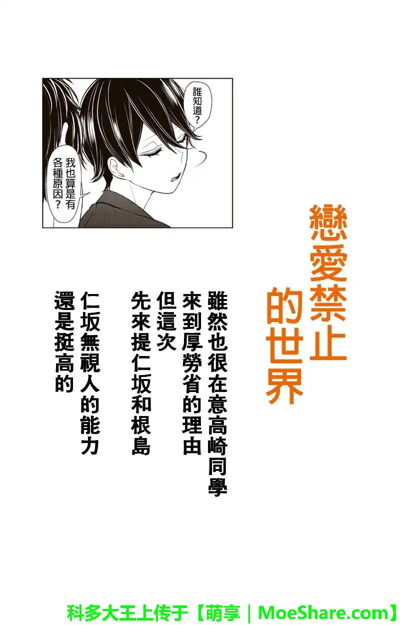 《恋爱禁止的世界》第134话 第1页