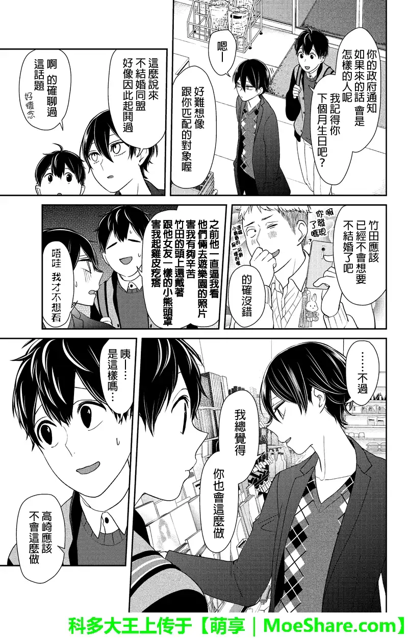 《恋爱禁止的世界》第134话 第4页