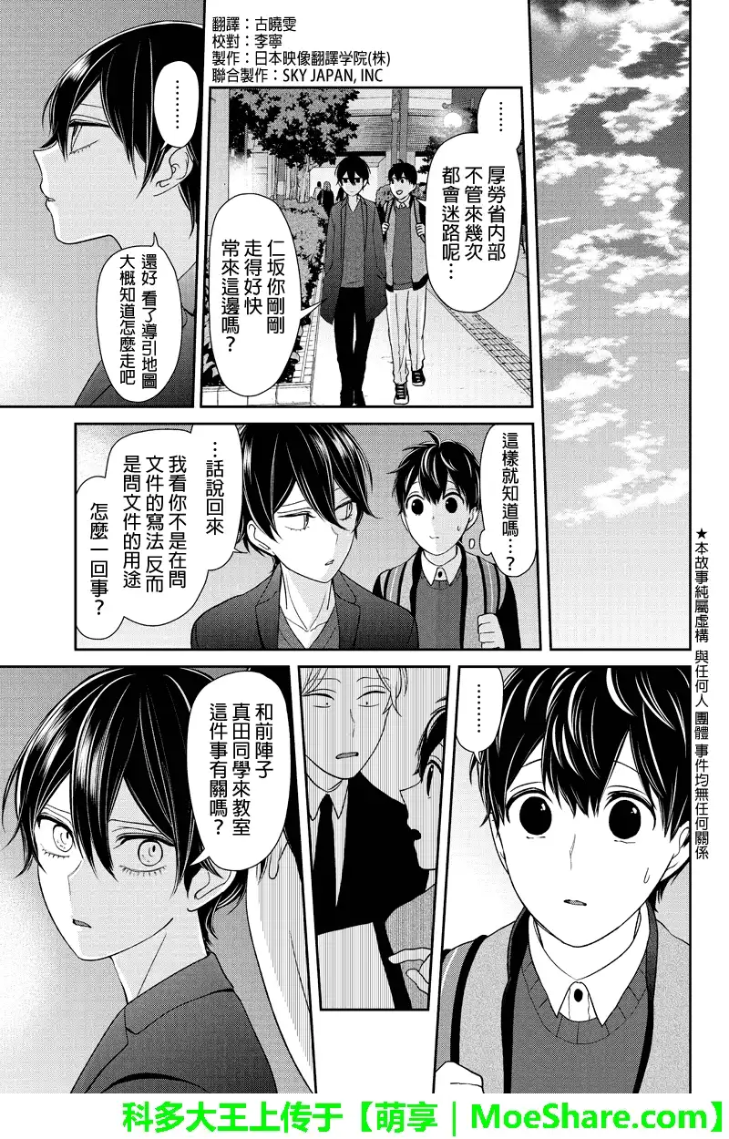 《恋爱禁止的世界》第134话 第2页