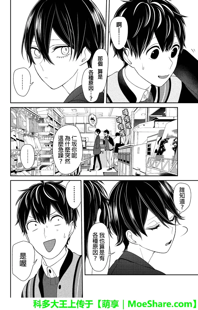 《恋爱禁止的世界》第134话 第3页