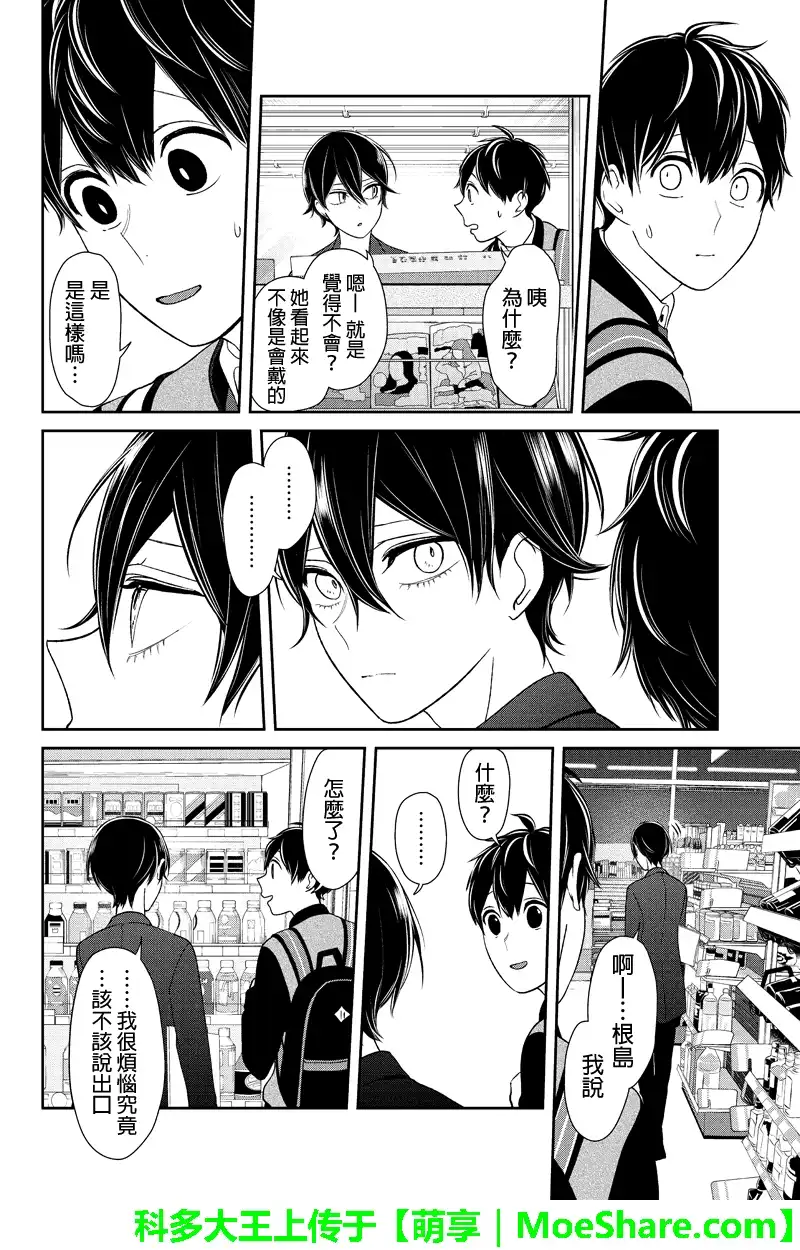 《恋爱禁止的世界》第134话 第5页