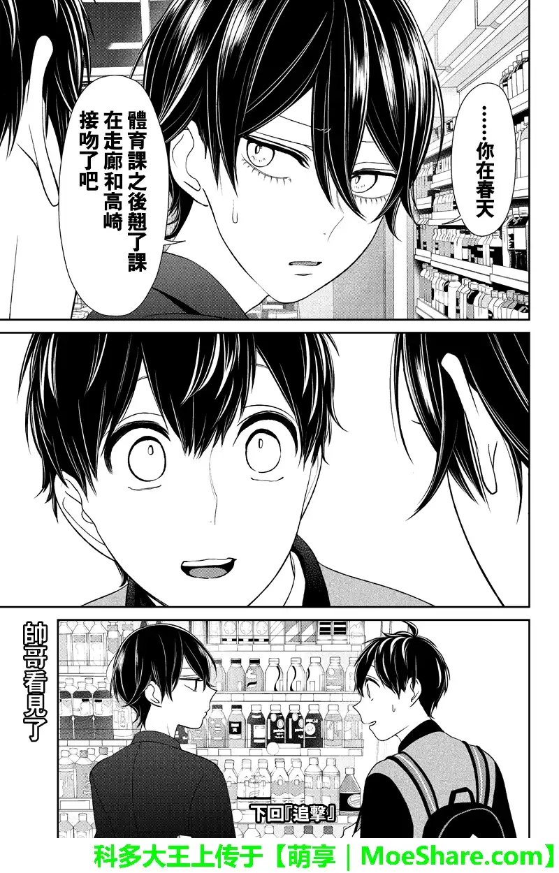 《恋爱禁止的世界》第134话 第6页