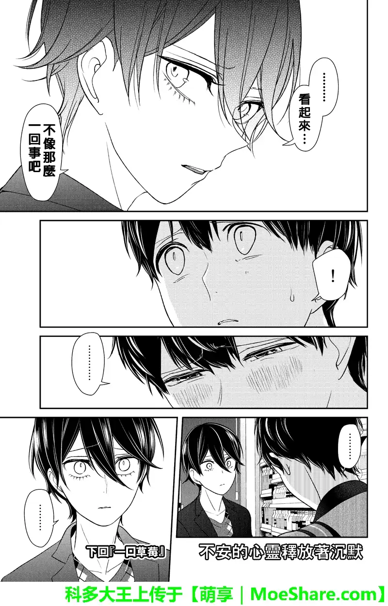 《恋爱禁止的世界》第135话 第5页