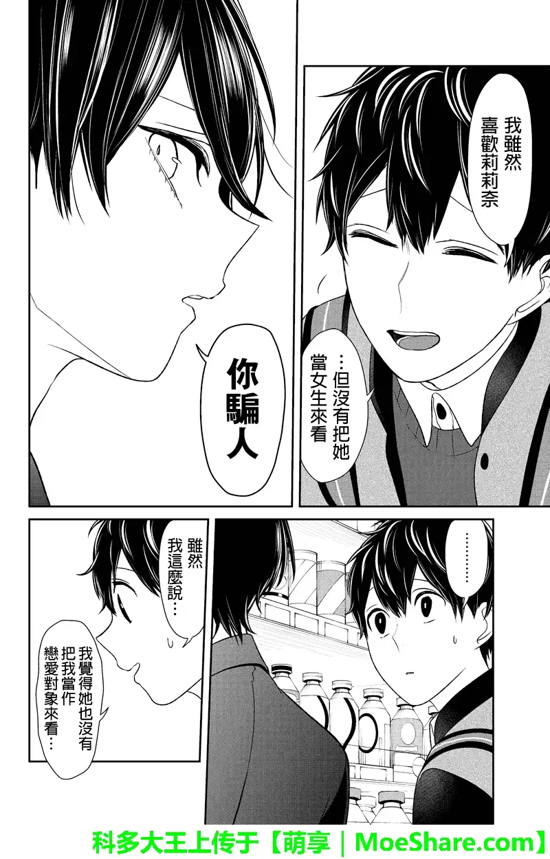 《恋爱禁止的世界》第135话 第4页