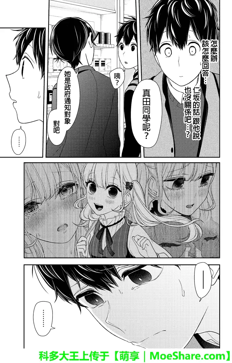 《恋爱禁止的世界》第135话 第3页