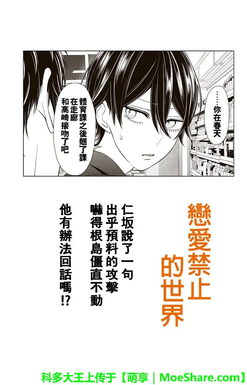 《恋爱禁止的世界》第135话 第1页