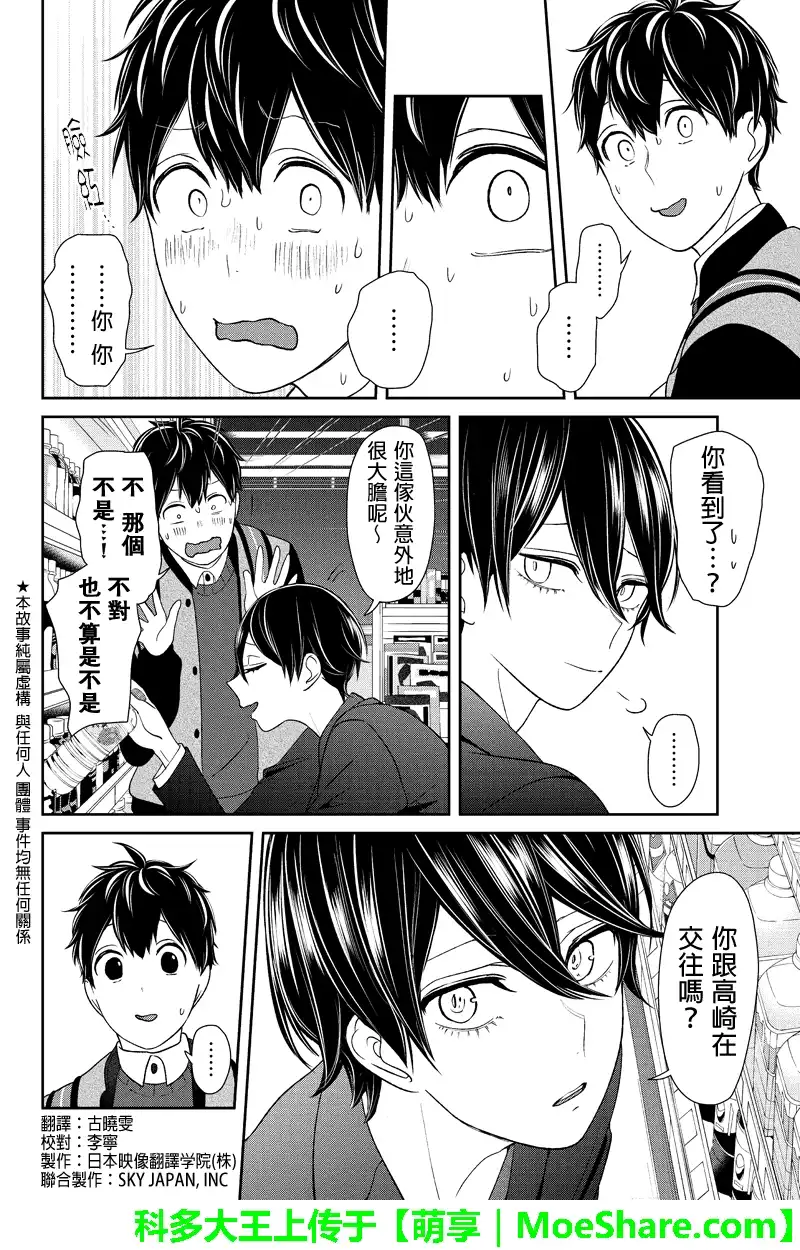 《恋爱禁止的世界》第135话 第2页
