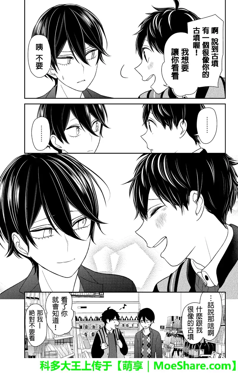 《恋爱禁止的世界》第136话 第3页