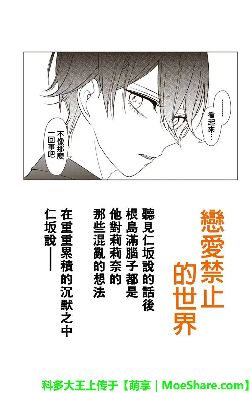 《恋爱禁止的世界》第136话 第1页