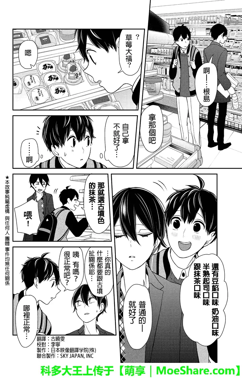 《恋爱禁止的世界》第136话 第2页
