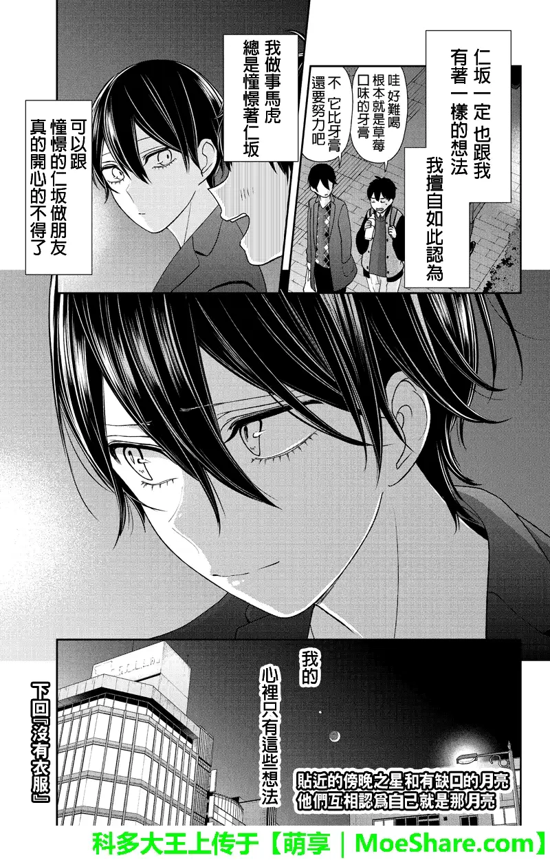 《恋爱禁止的世界》第136话 第7页