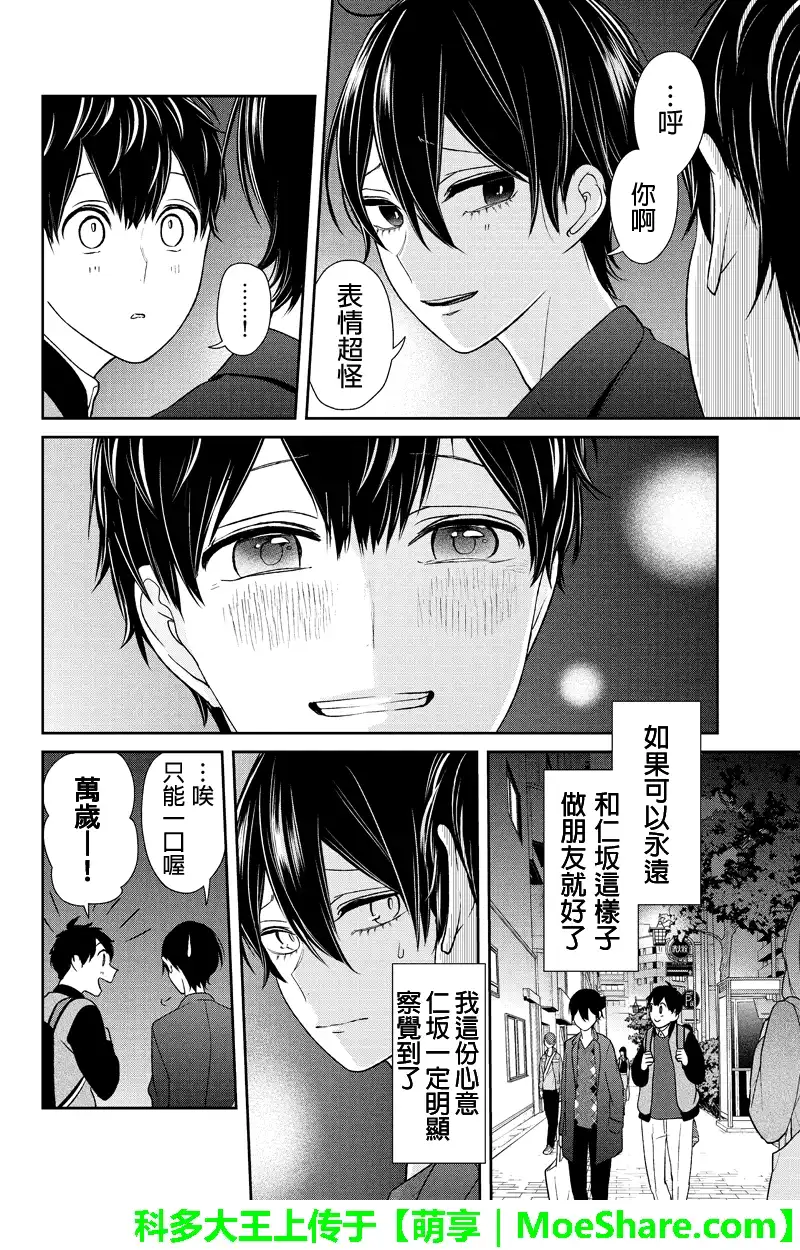 《恋爱禁止的世界》第136话 第6页