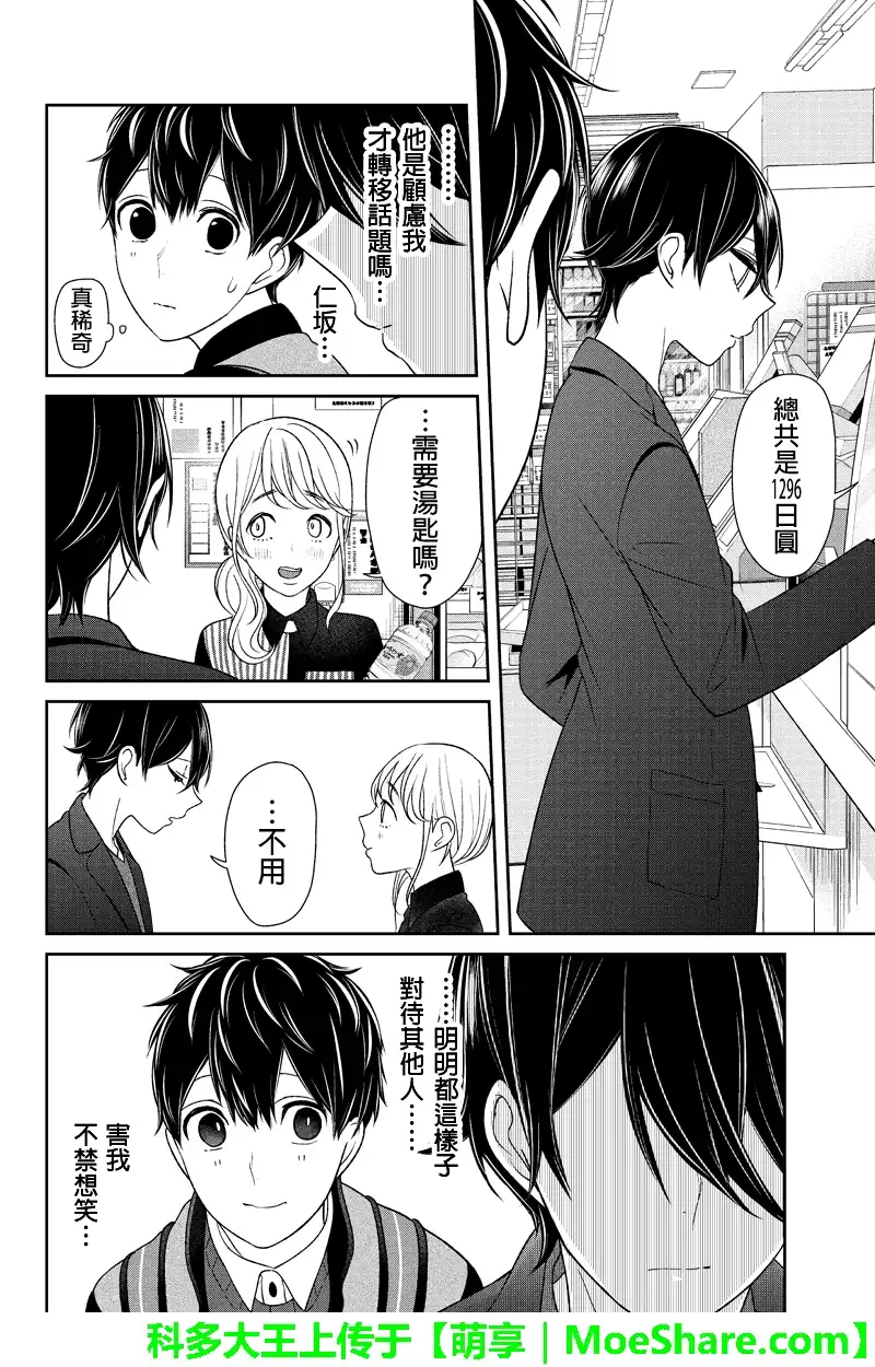 《恋爱禁止的世界》第136话 第4页