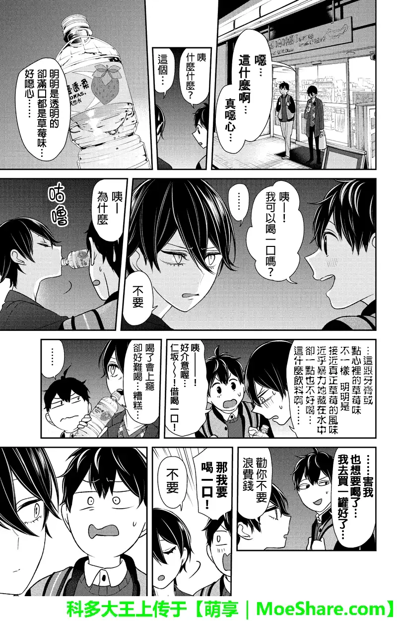 《恋爱禁止的世界》第136话 第5页