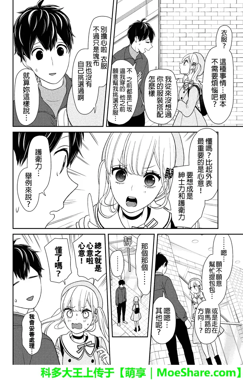 《恋爱禁止的世界》第137话 第5页