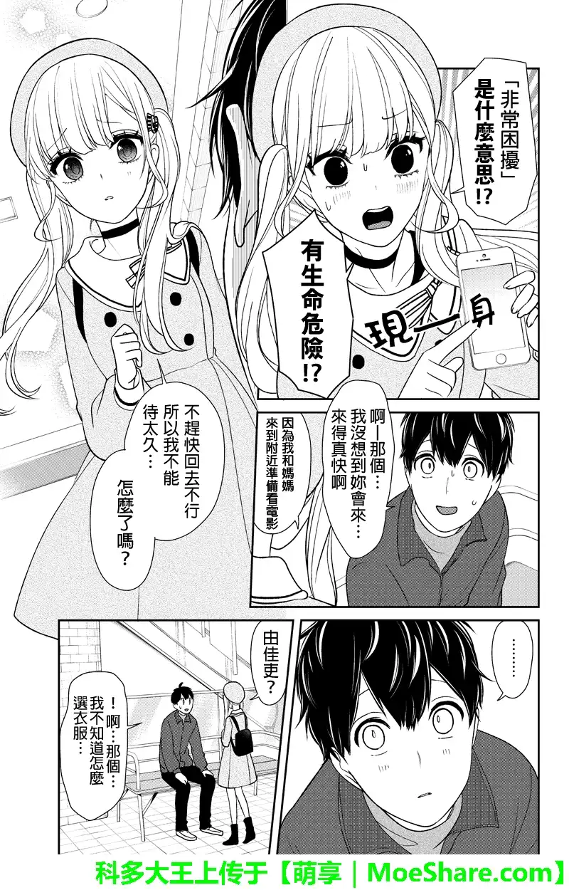 《恋爱禁止的世界》第137话 第4页