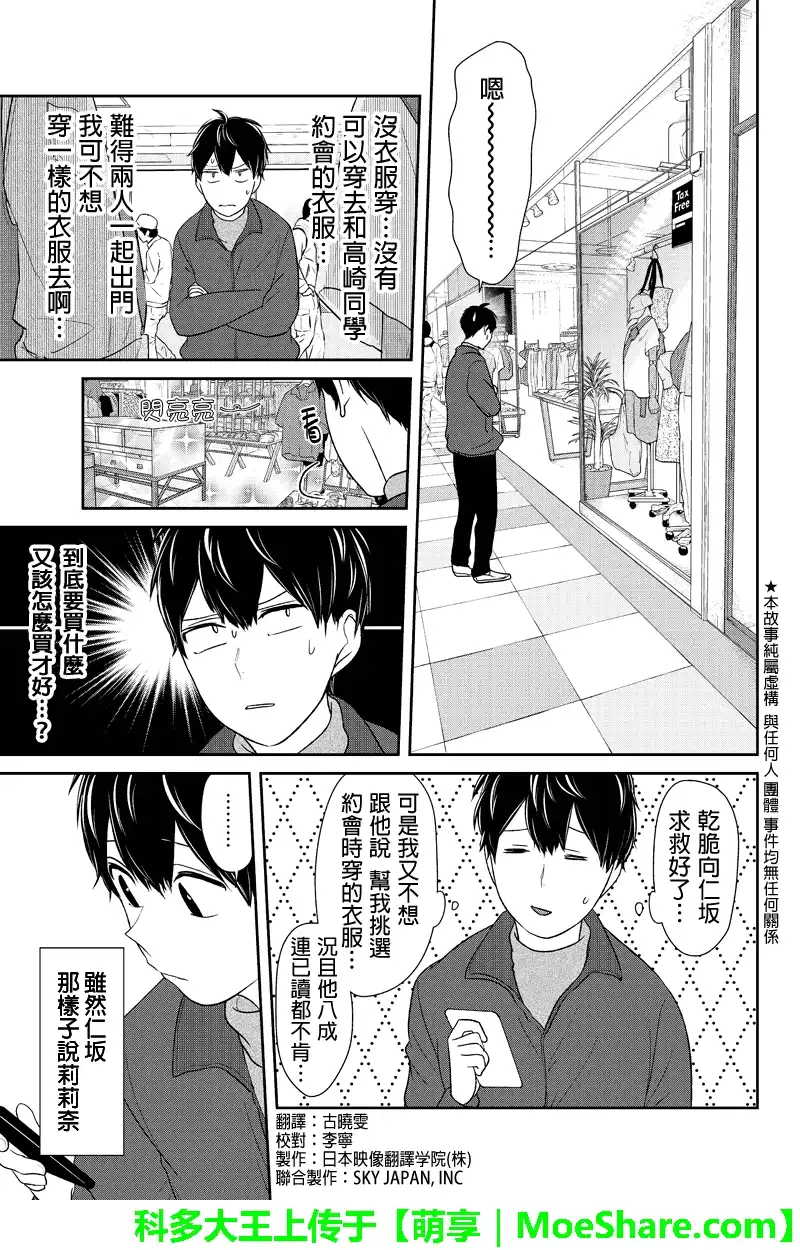《恋爱禁止的世界》第137话 第2页