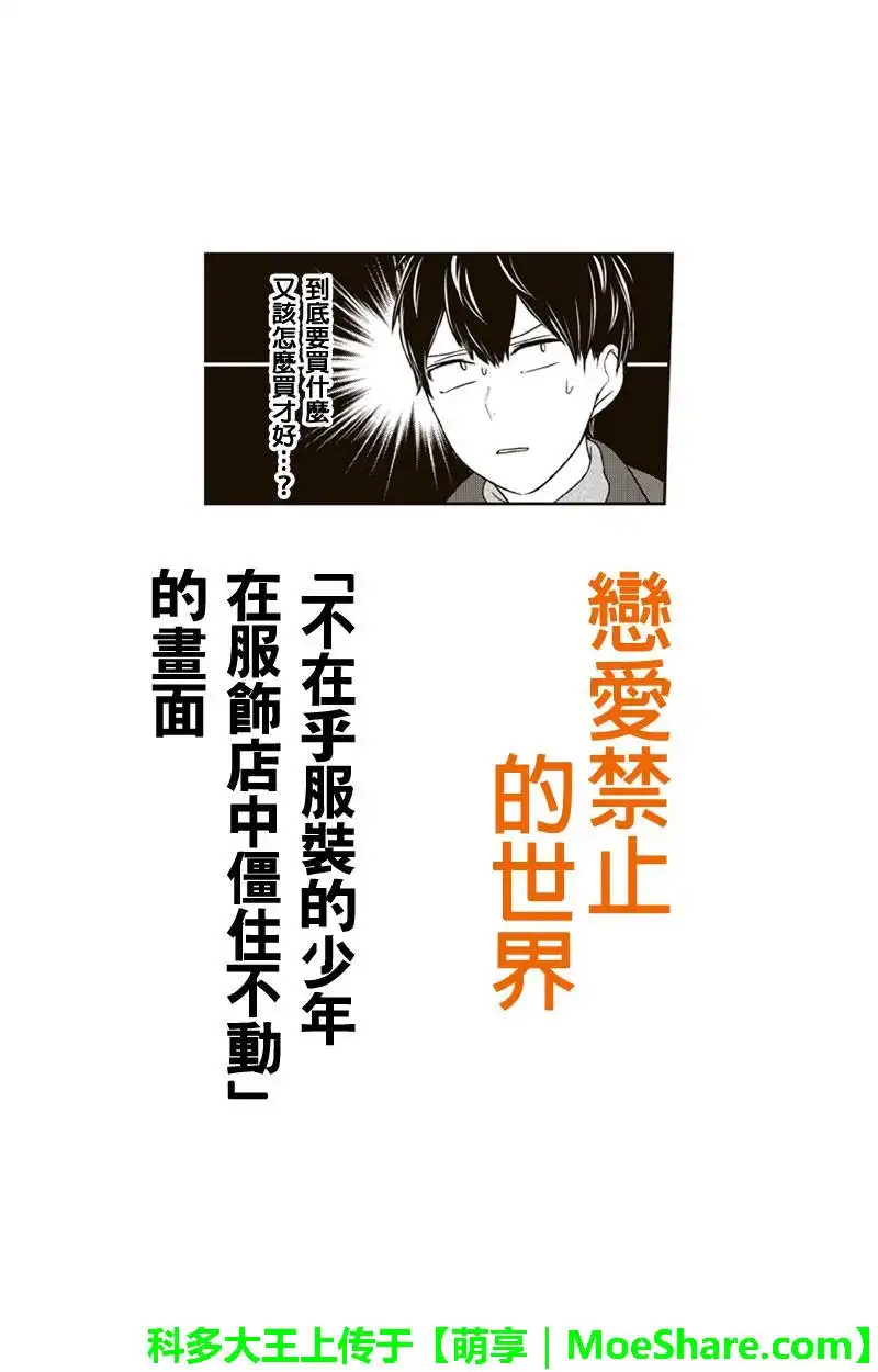 《恋爱禁止的世界》第137话 第1页